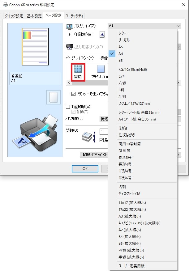 XK90・用紙サイズ設定で長4サイズが出てきません』 CANON PIXUS XK90