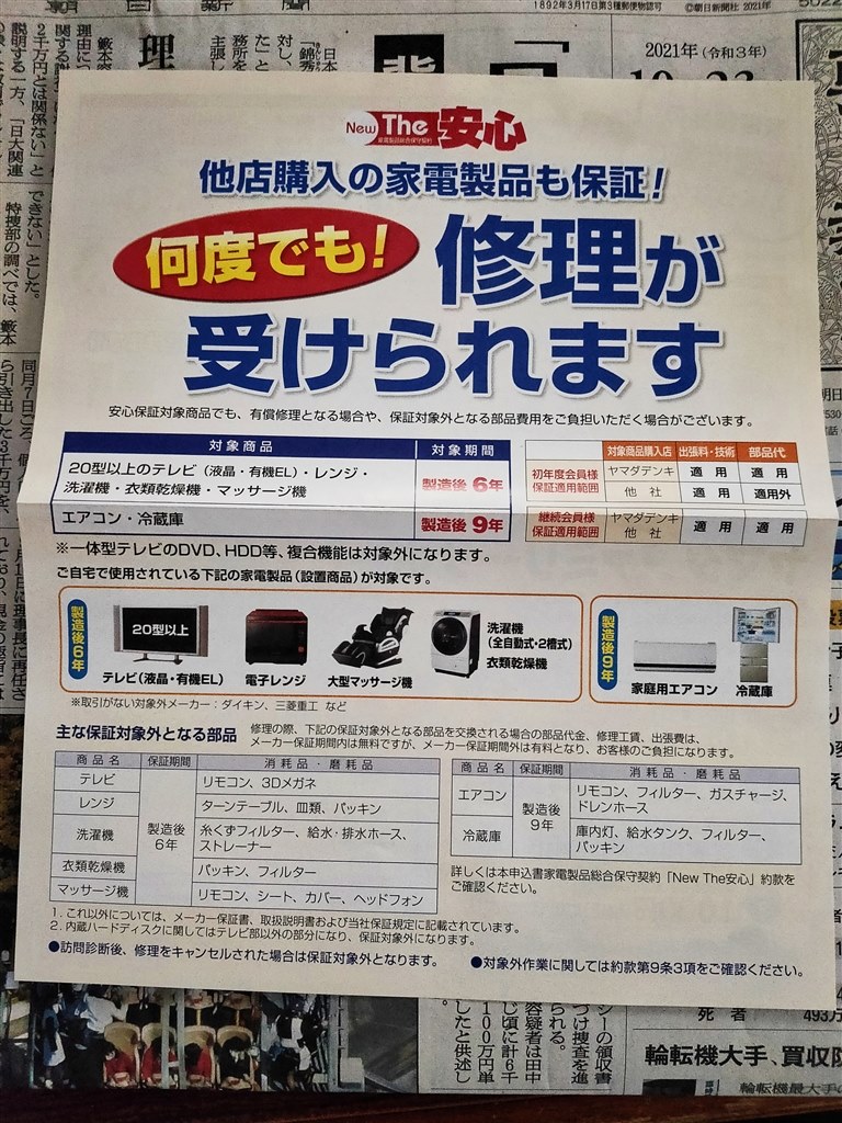 家電延長保証のおすすめを教えてください。』 クチコミ掲示板 - 価格.com