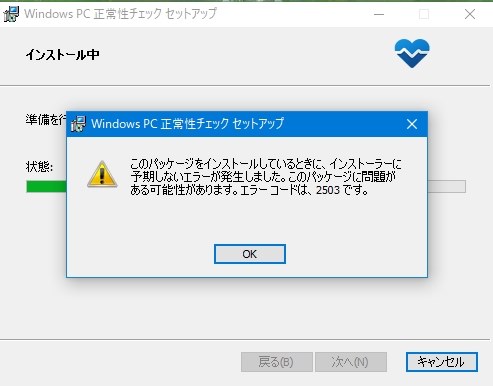 セットアップの準備 エラー3