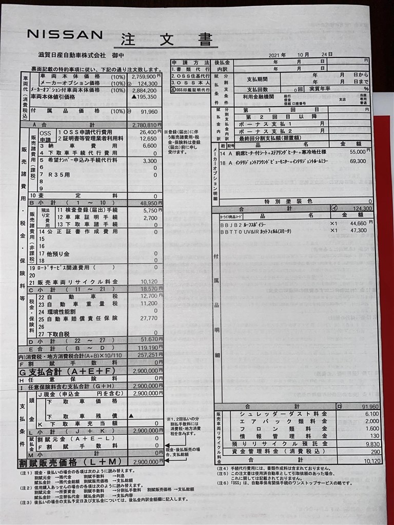ついに契約しました 日産 キックス E Power 年モデル のクチコミ掲示板 価格 Com