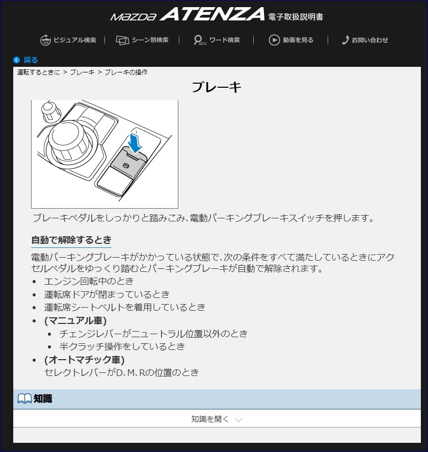 Mt車の電動サイドブレーキ自動解除されないときがある マツダ アテンザワゴン のクチコミ掲示板 価格 Com