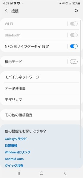 ワイファイとブルートゥースが繋がらない』 サムスン Galaxy Note20