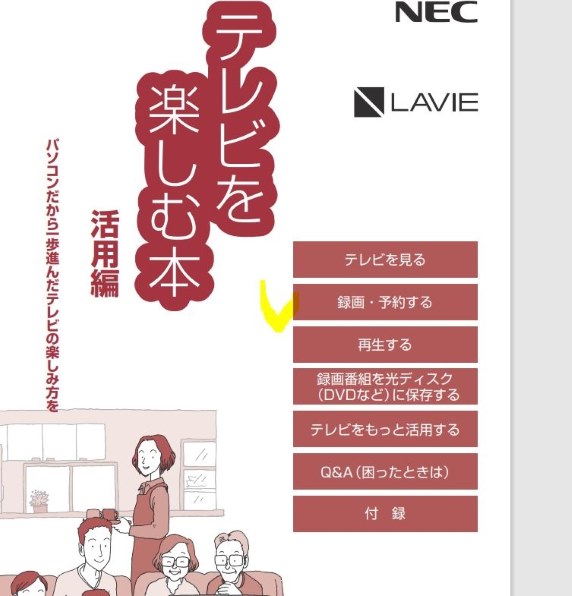 ありOS種類NEC LAVIE Home All-in-one PC-HA370/RAW