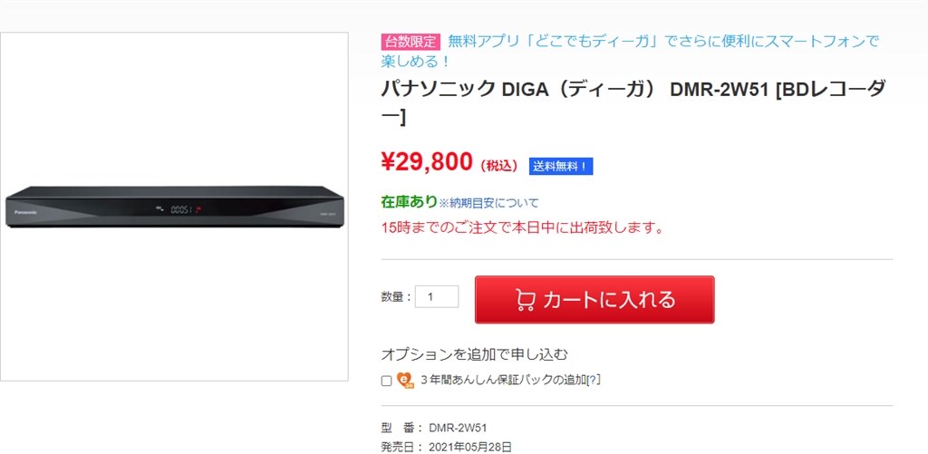 パナソニック おうちクラウドディーガ DMR-2W51 パナソニック おうちクラウドディーガ DMR-2W51 価格比較 - 価格.com