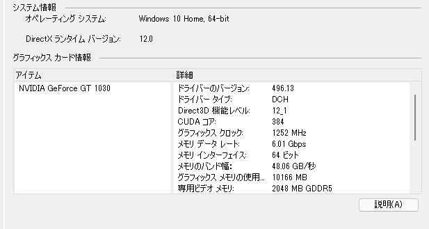 Windows11にアップデートしました。』 玄人志向 GF-GT1030-E2GB Windows11にアップデートしました。』 玄人志向 GF-GT1030-E2GB
