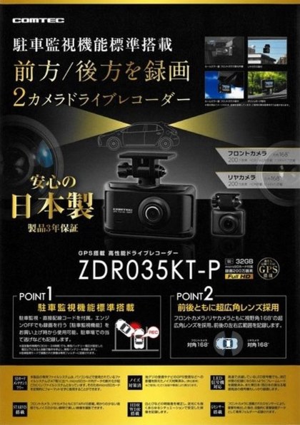 コムテック ZDR035のクチコミ - 価格.com