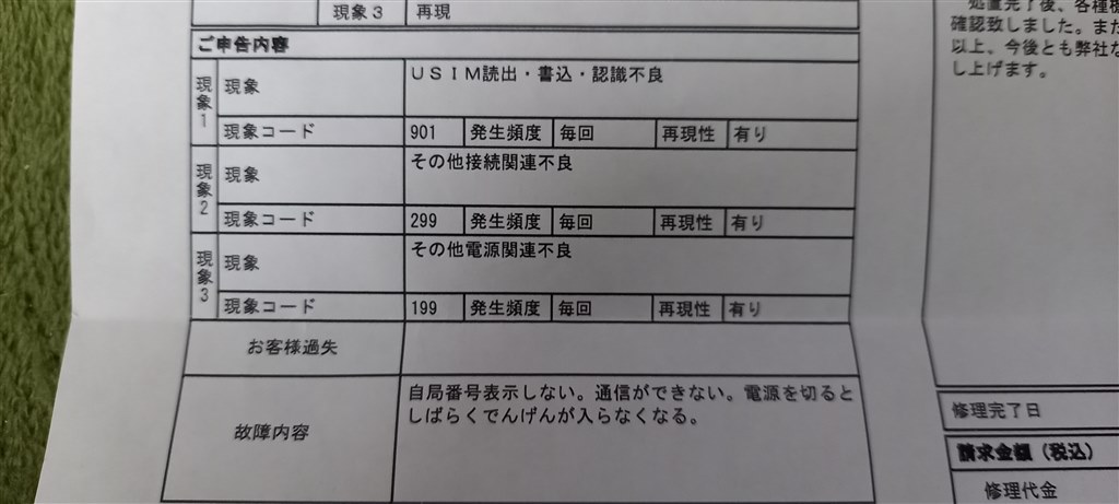 半年で、不具合 最悪です。』 シャープ AQUOS sense5G SoftBank 半年で、不具合 最悪です。』 シャープ AQUOS sense5G SoftBank