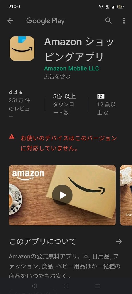 Google Playでamazonアプリが見つからない Oppo Oppo A5 Simフリー のクチコミ掲示板 価格 Com