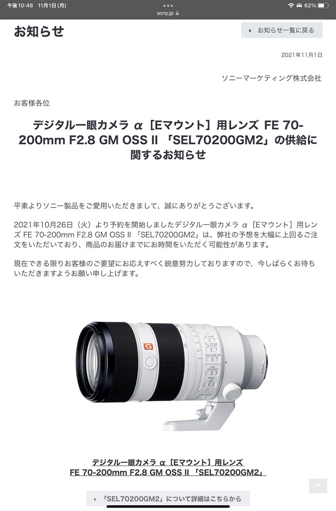 今月末まで価格 SONY FE 70-200mm F2.8 GM OSS