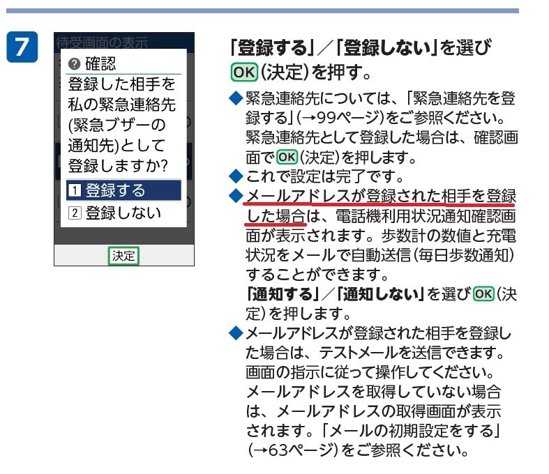 毎日歩数通知はSMSでできますか？』 京セラ かんたんケータイ