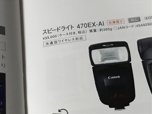canon スピードライト470EX-AI