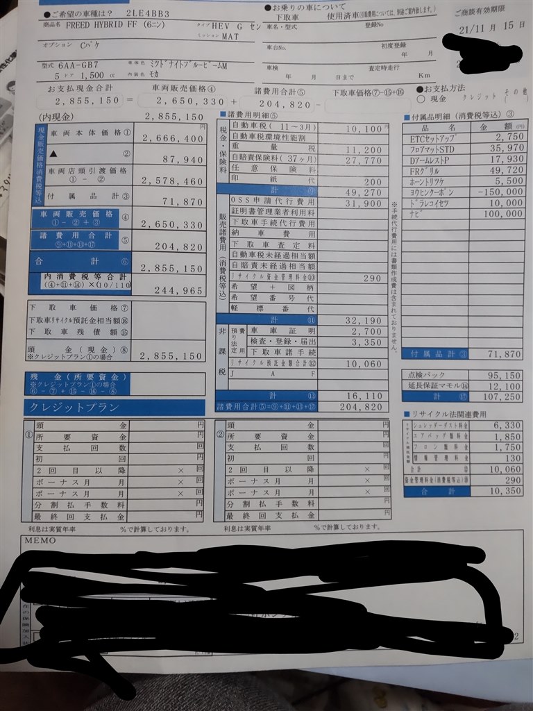 見積り』 ホンダ フリード 2016年モデル のクチコミ掲示板 - 価格.com