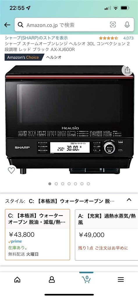 Amazonの価格が何故か急に消えた、、、(43800円)』 シャープ ヘルシオ AX-XJ600 のクチコミ掲示板 - 価格.com