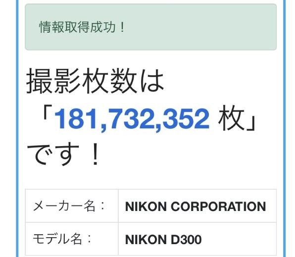 シャッター回数1億8千万越えありえますか？』 ニコン D300 ボディ のクチコミ掲示板 - 価格.com