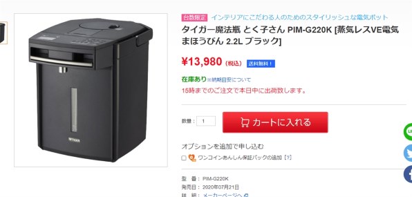 オンラインストア特売中 タイガー魔法瓶 ブラック K PIM-G220 蒸気レスVE電気まほうびん 冷蔵庫
