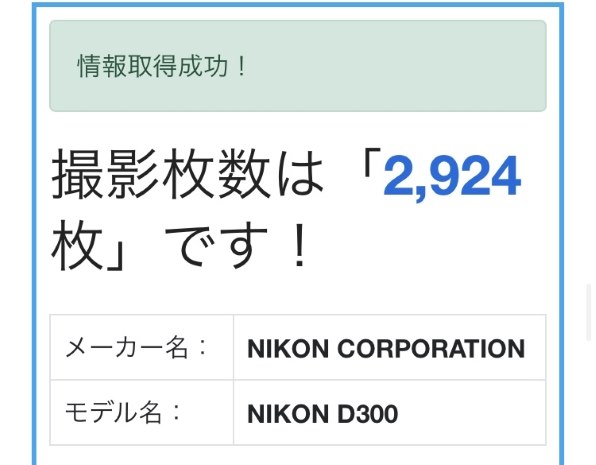 シャッター回数1億8千万越えありえますか？』 ニコン D300 ボディ の