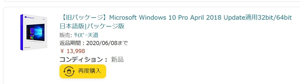 箱とUSBに貼られてるシールの記載』 マイクロソフト Windows 10 Home 日本語版 HAJ-00065 のクチコミ掲示板 - 価格.com
