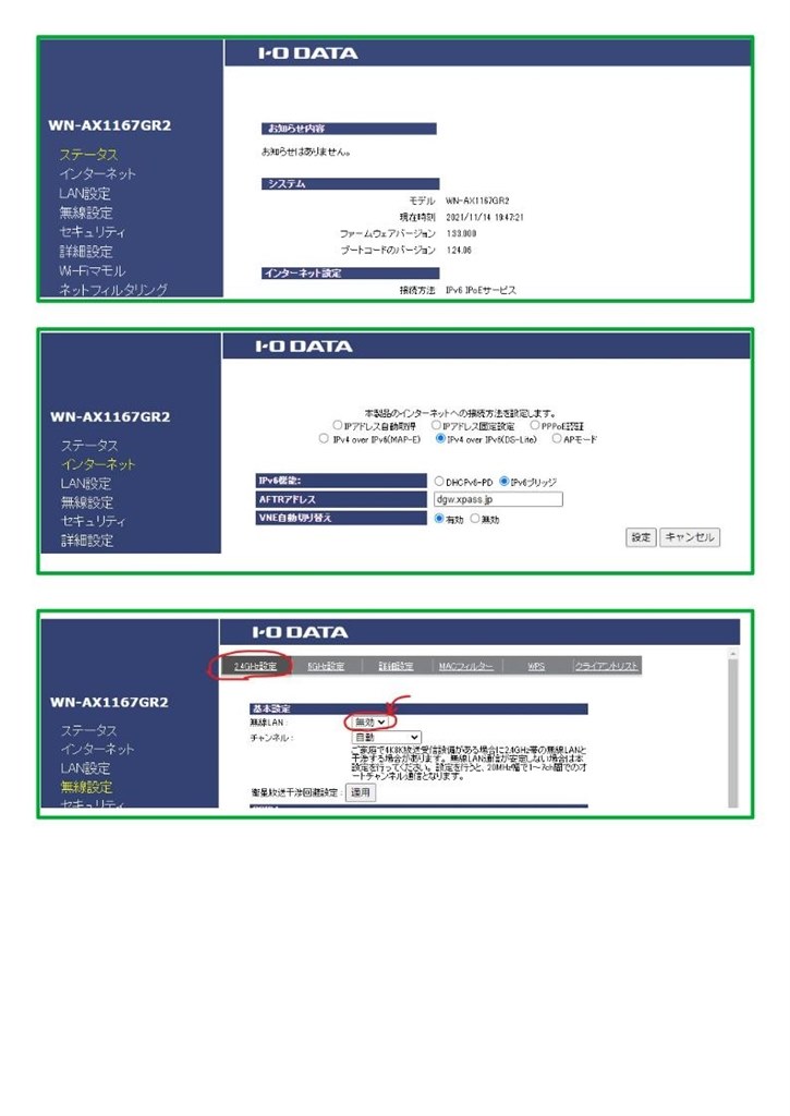 特別セーフ 2.4GHz無効にすると、5GHz利用時にIPv6の速度低下する ノート・メモ帳