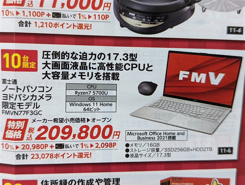 本日ヨドバシカメラ町田店にて注文しました 富士通 Fmv Lifebook Nh77 F3 21年10月発表モデル のクチコミ掲示板 価格 Com