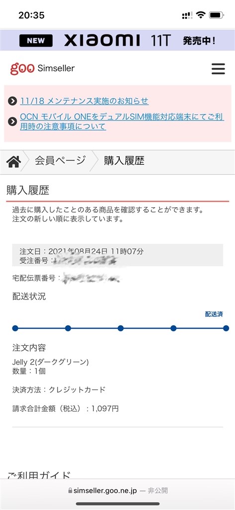 Goo Simseller Ocnとのセット のブラックリスト入り Part3 クチコミ掲示板 価格 Com