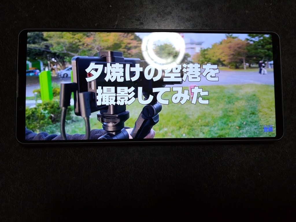 ユーチューブでの画面』 SONY Xperia 5 III SO-53B docomo の