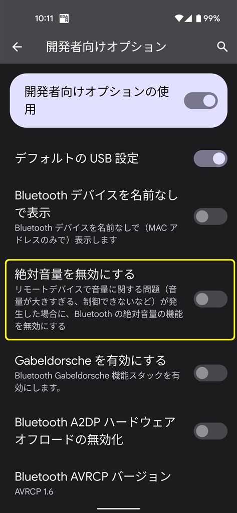 amazonミュージックイヤホンを外すと音が