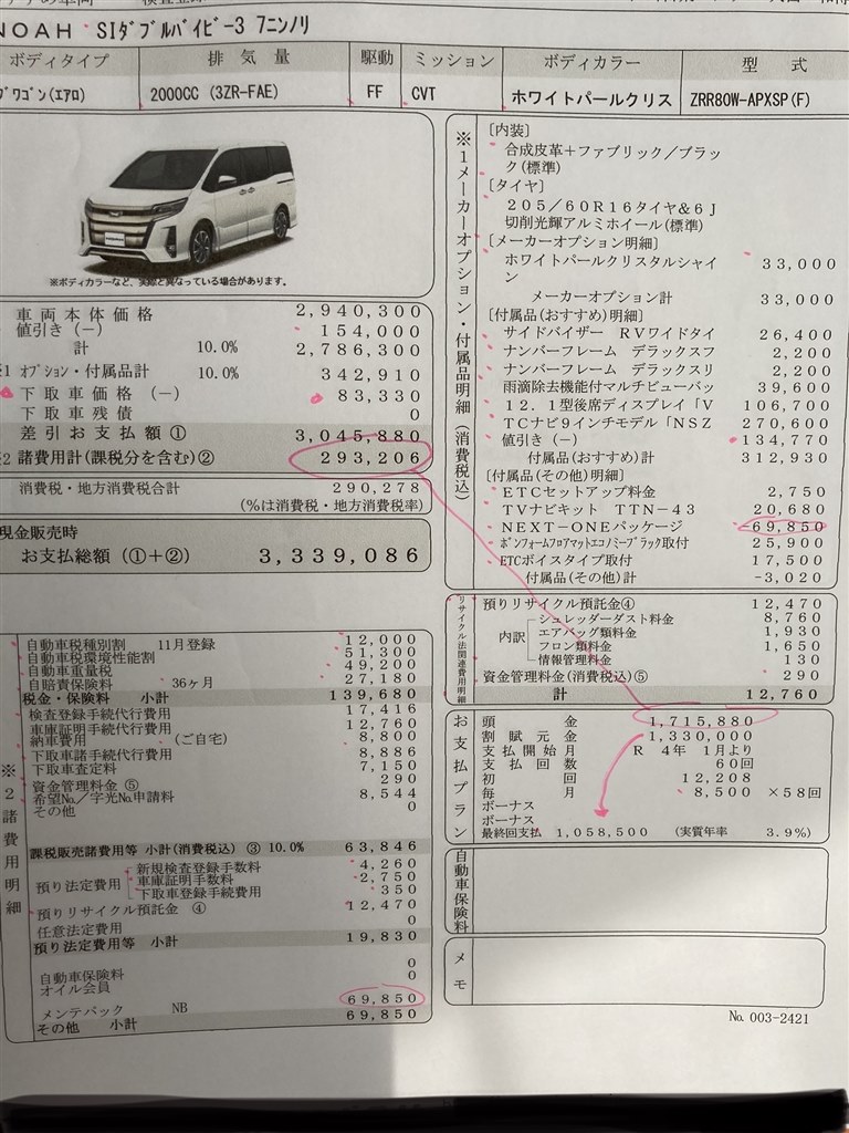 ノアsi特別仕様車の見積もり トヨタ ノア 14年モデル のクチコミ掲示板 価格 Com