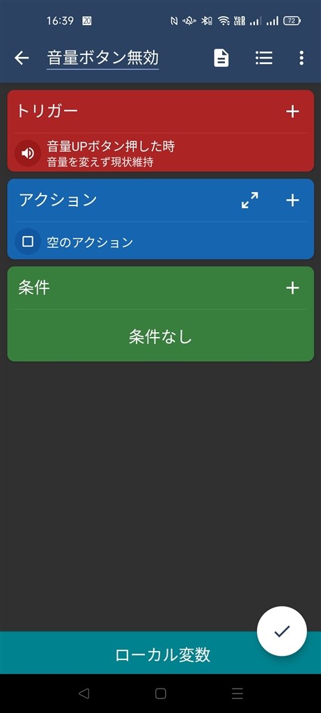 イヤホン ショップ ボタン 無効 android