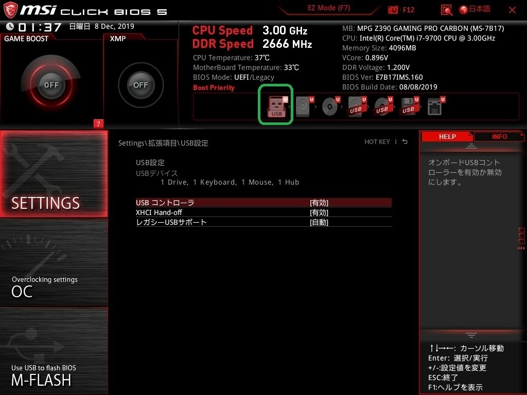 Windows10クリーンインストールの際のBIOS設定』 MSI MPG Z390