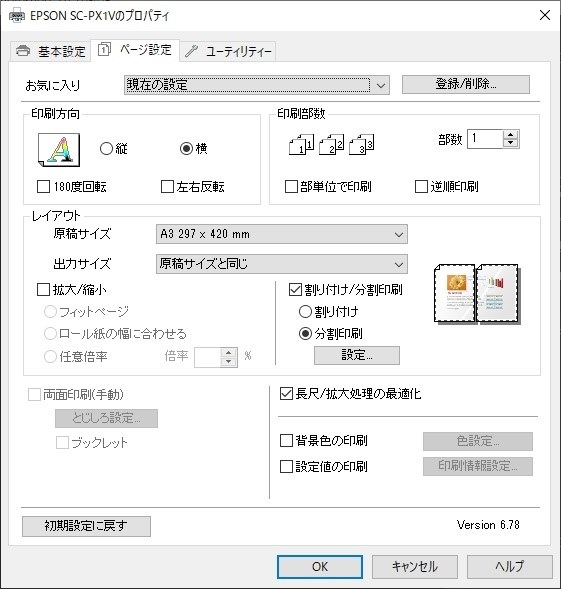 分割印刷』 EPSON エプソンプロセレクション SC-PX1V のクチコミ掲示板