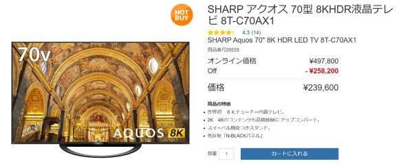 シャープ AQUOS 8K 8T-C80AX1 [80インチ]投稿画像・動画 (掲示板) - 価格.com