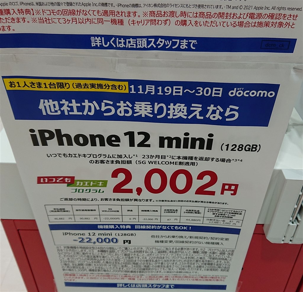 ドコモの割引』 Apple iPhone 12 mini 128GB docomo のクチコミ掲示板