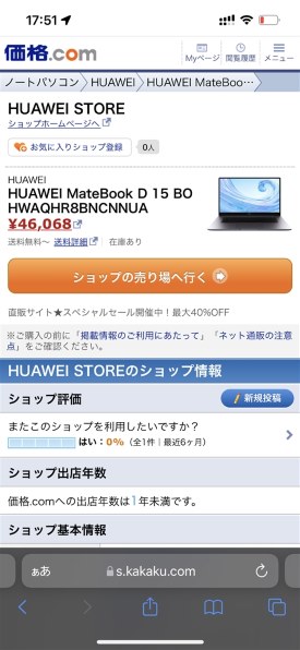 HUAWEI HUAWEI MateBook D 15 BOHWAQHR8BNCNNUA投稿画像・動画 - 価格.com