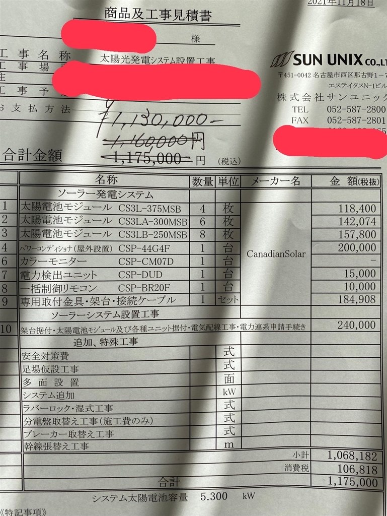 太陽光の積載量と相場』 クチコミ掲示板 - 価格.com