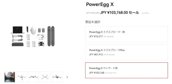 PowerVision PowerEgg X ウィザード版 価格比較 - 価格.com