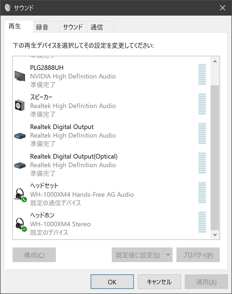 nVIDIAドライバで音が悪くなる。』 SONY WH-1000XM4 のクチコミ掲示板