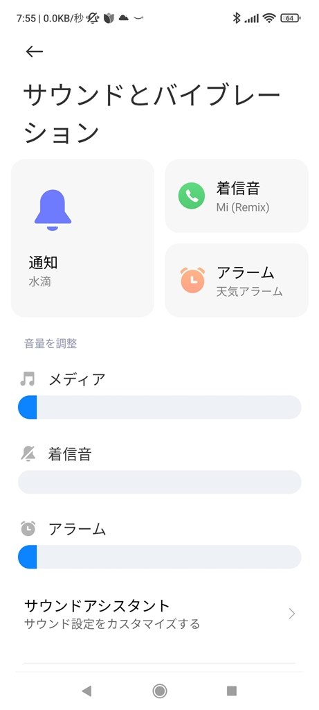着信音と通知音は 別々に音量設定できないのでしょうか Xiaomi Redmi Note 10 Pro Simフリー のクチコミ掲示板 価格 Com