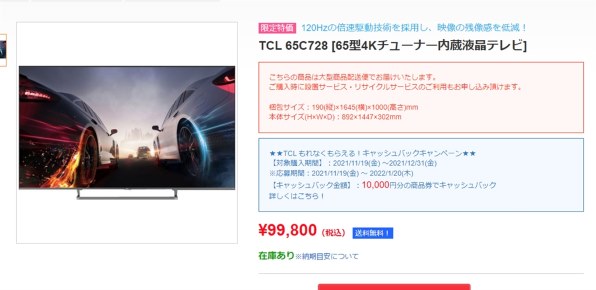 TCL 65C728 [65インチ]投稿画像・動画 - 価格.com