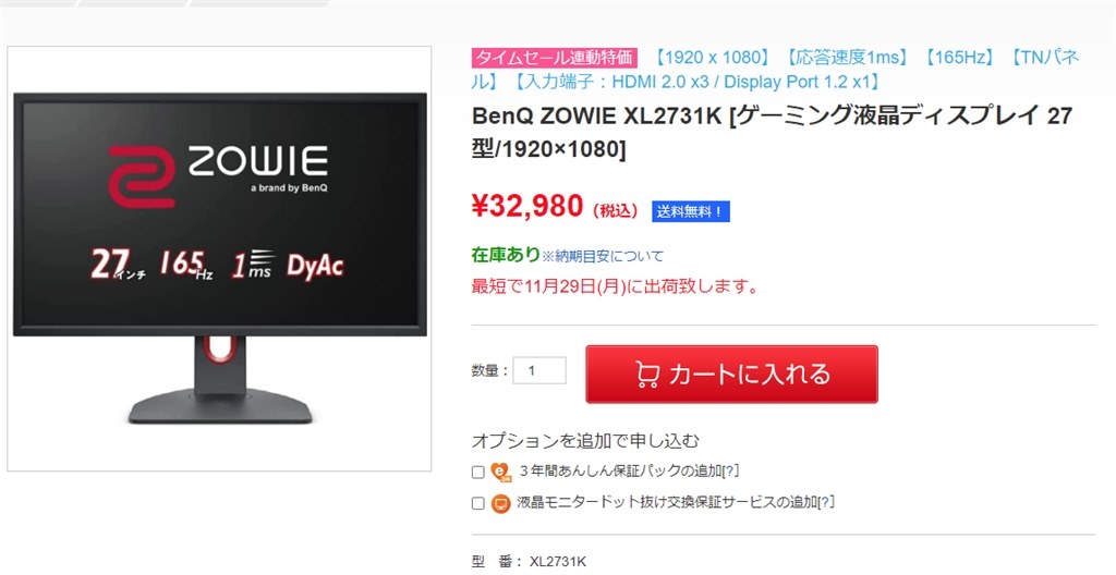 送料無料 税込 32980円』 BenQ ZOWIE XL2731K [27インチ] のクチコミ