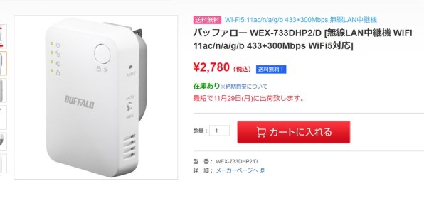 バッファロー AirStation HighPower WEX-733DHP2/D [ホワイト] 価格