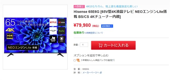 ハイセンス 43E6G [43インチ]投稿画像・動画 - 価格.com