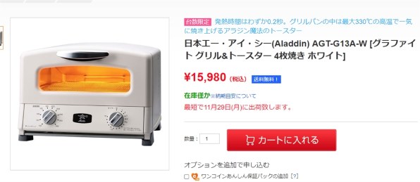 生活家電 調理機器 日本エー・アイ・シー Aladdin グラファイト グリル&トースター AGT 