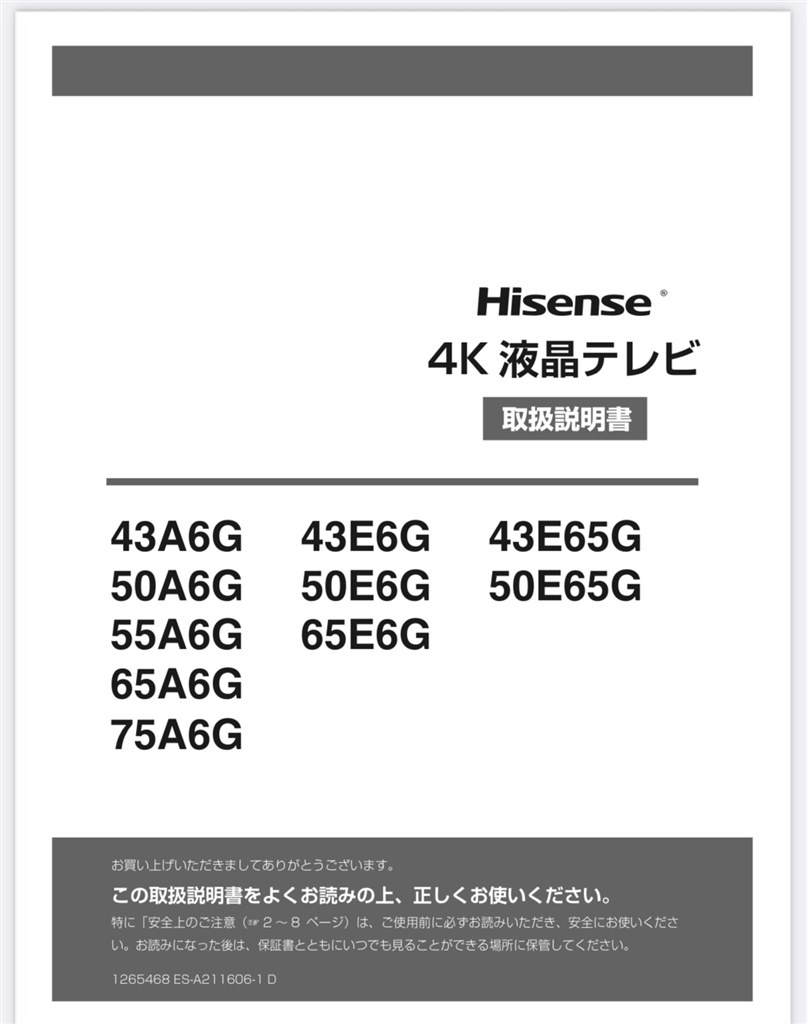 スペックの違いは?』 ハイセンス 50E6G [50インチ] のクチコミ掲示板 - 価格.com