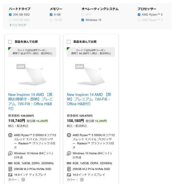 Dell Inspiron 14 AMD プレミアム Ryzen 5 5500U・8GBメモリ・256GB 