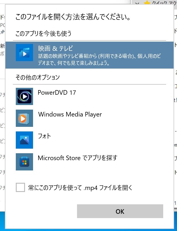 プログラムから開く その他のプログラム ストア 削除 windows10