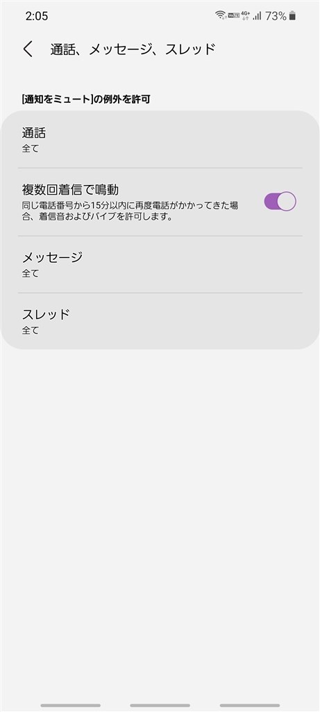 ♡　音信不通のためキャンセル Pixel7で緊急速報メールの通知音を調整する方法