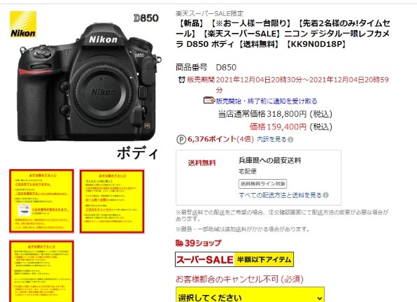 送料無料 税込 159400円』 ニコン D850 ボディ のクチコミ掲示板 - 価格.com