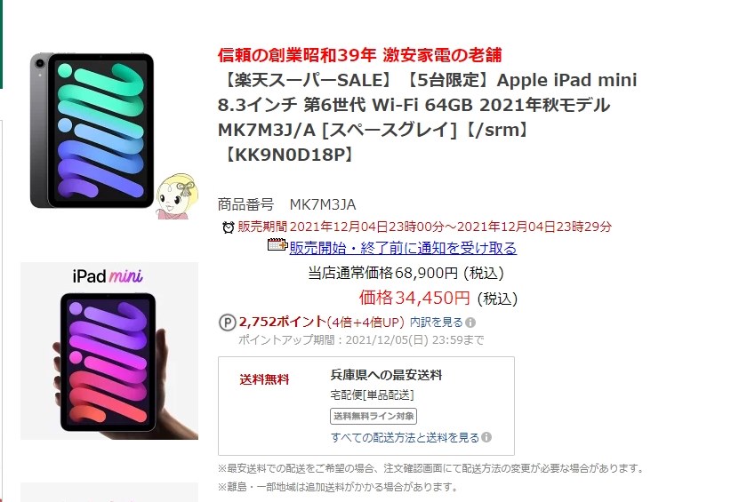 送料無料 税込 34450円』 Apple iPad mini 8.3インチ 第6世代 Wi-Fi 64GB 2021年秋モデル のクチコミ掲示板 -  価格.com