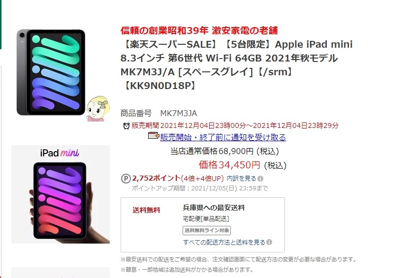 送料無料 税込 34450円』 Apple iPad mini 8.3インチ 第6世代 Wi-Fi