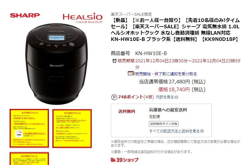 送料無料 税込18740円』 シャープ ヘルシオ ホットクック KN-HW10E の